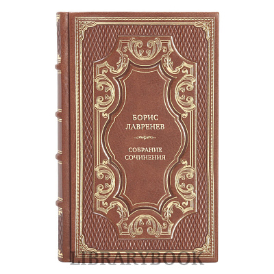Эксклюзивные книги Борис Лавренев Собрание сочинений в 6 томах в кожаном переплете