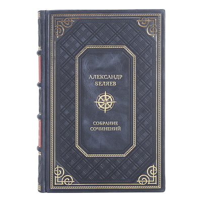 Коллекционные книги Александр Беляев Собрание сочинений в 8 томах