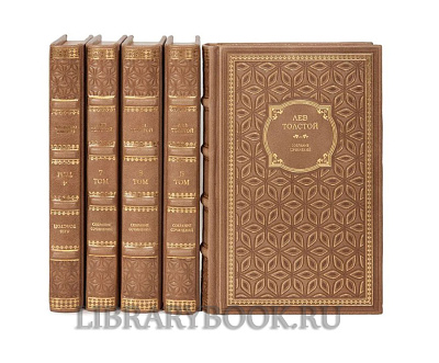 Подарочное издание книги Лев Толстой. Собрание сочинений в 12 томах в кожаном переплете