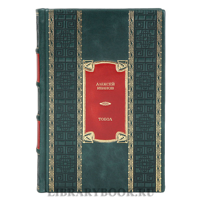 Подарочные книги Тобол Алексей Иванов в 2-х томах в кожаном переплете