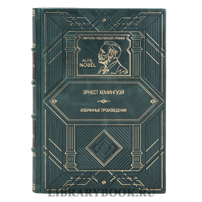 Коллекционное издание Эрнест Хемингуэй Избранные произведения в кожаном переплете
