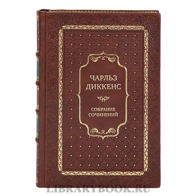 Подарочные книги Чарльз Диккенс Собрание сочинений в 16 томах