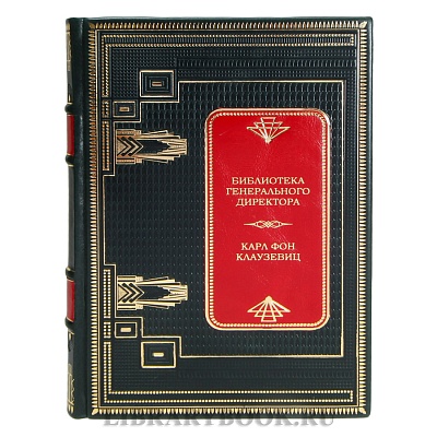 Коллекционные книги Библиотека генерального директора в 12 томах в кожаном переплете