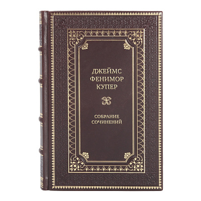 Элитные книги Собрание сочинений Джеймс Фенимор Купер в 9 томах