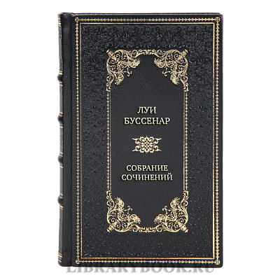Элитные подарочные книги Собрание сочинений Луи Буссенар в 10 томах