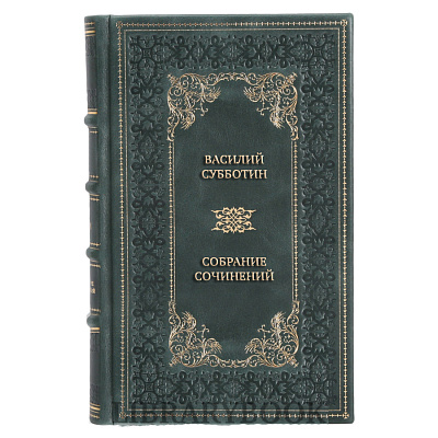 Элитные книги Василий Субботин Собрание сочинений в 5 томах в кожаном переплете