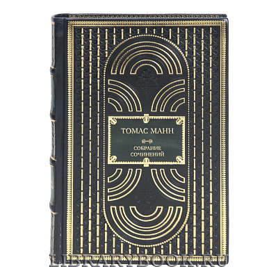 Элитные книги Томас Манн Собрание сочинений в 10 томах