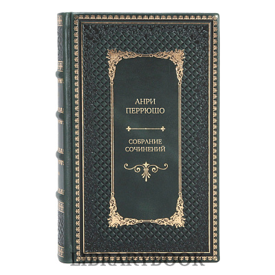 Подарочные книги Анри Перрюшо Собрание сочинений в 7 томах в кожаном переплете