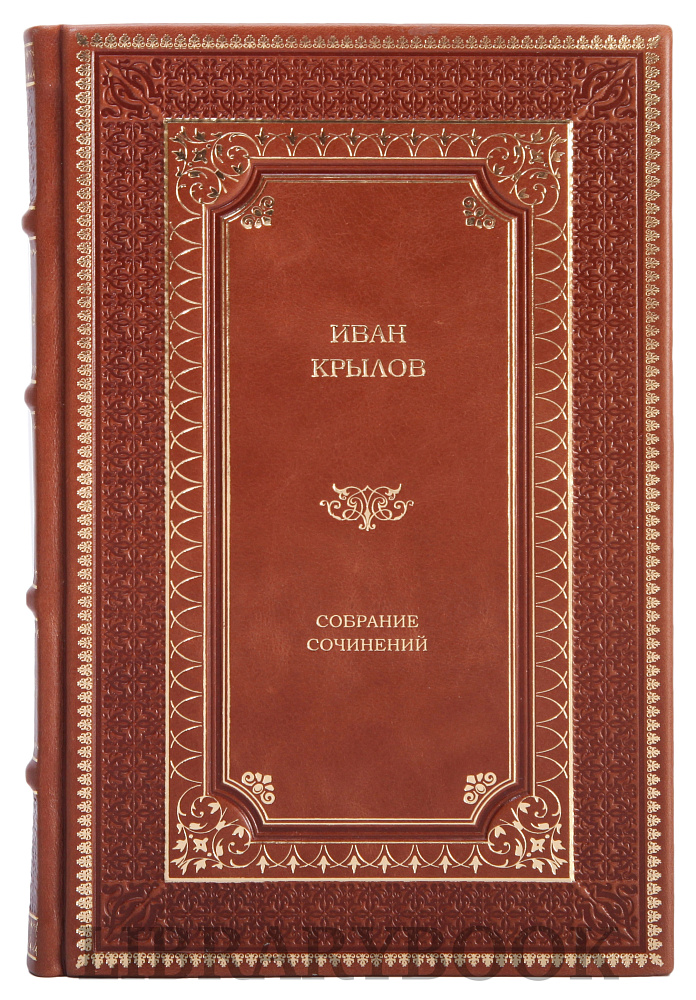 Коллекционное издание книги Иван Крылов. Собрание сочинений в 3 томах в кожаном переплете