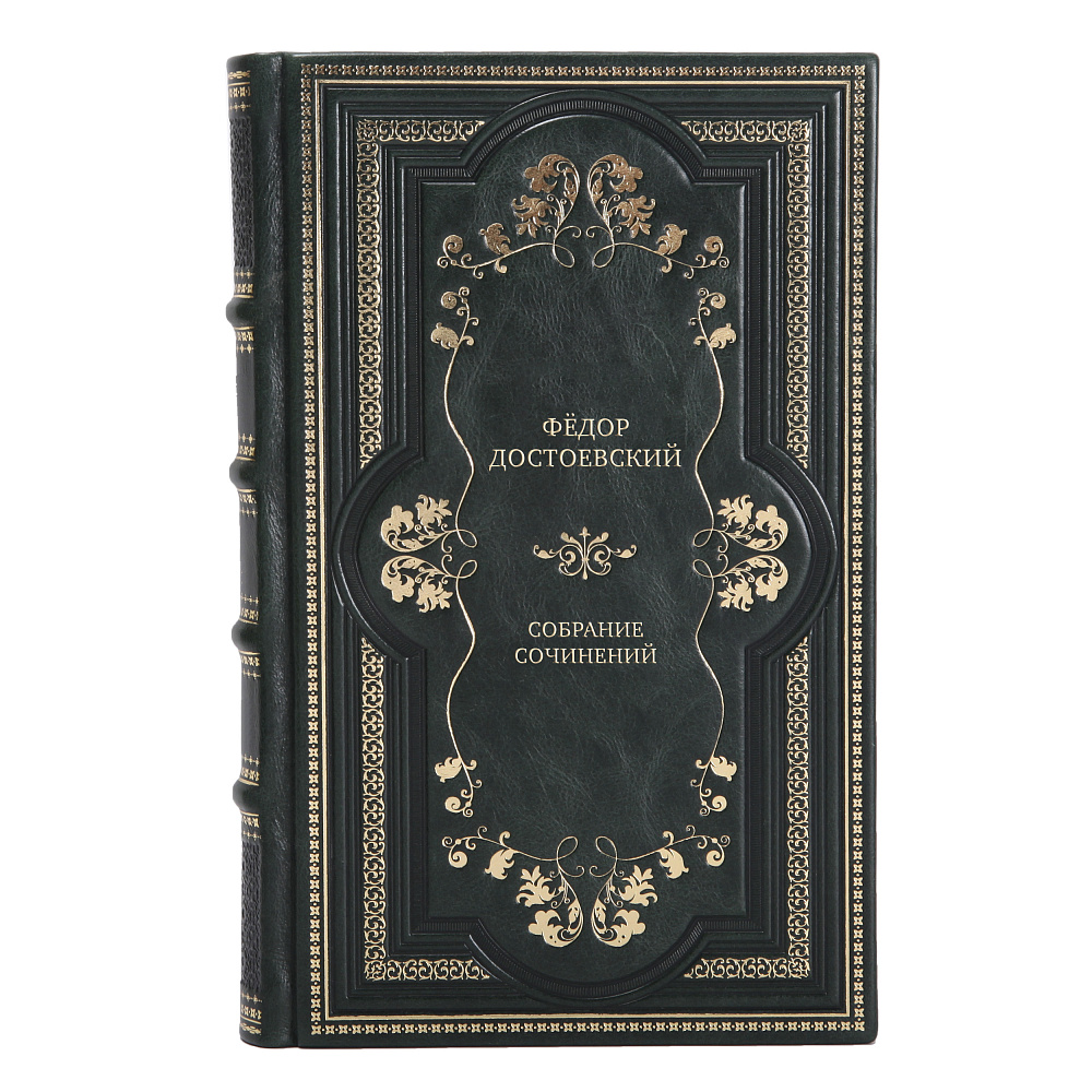 Фёдор Достоевский Коллекционное собрание сочинений в 10 томах