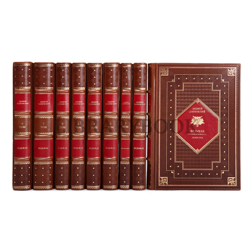 Эксклюзивное издание книги Ведьмак Анджей Сапковский в 9 томах в кожаном переплете