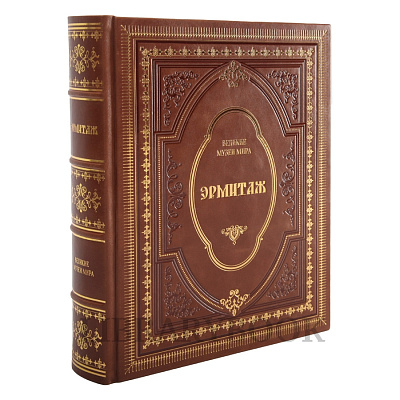 Подарочное издание книги Эрмитаж в кожаном переплете