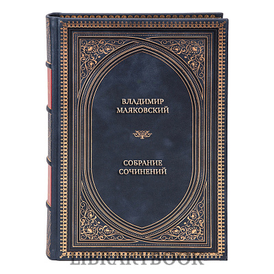 Коллекционная книга Владимир Маяковский Собрание сочинений в 6 томах в кожаном переплете