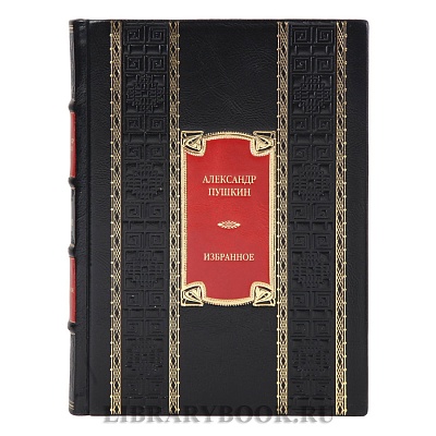 Эксклюзивные книги Александр Пушкин Избранное в 3-х томах в кожаном переплете
