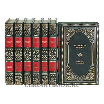 Эксклюзивное издание книги Александр Куприн собрание сочинений в 9 томах в кожаном переплете