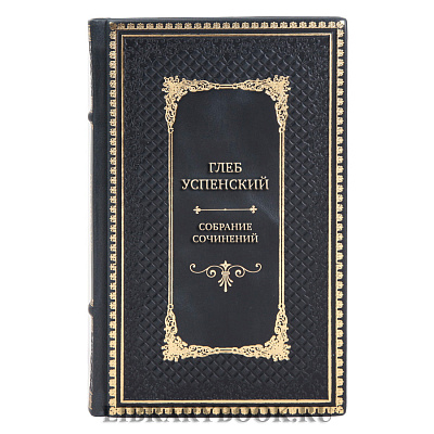 Элитные подарочные книги Глеб Успенский Собрание сочинений в 9 томах