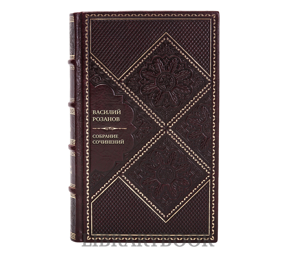 Эксклюзивные книги Василий Розанов Собрание сочинений в 8 томах в кожаном переплете