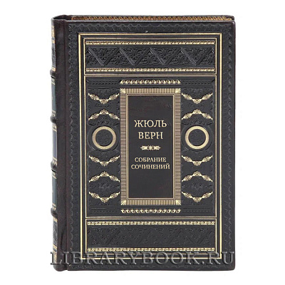 Подарочные книги Жюль Верн Собрание сочинений в 12 томах