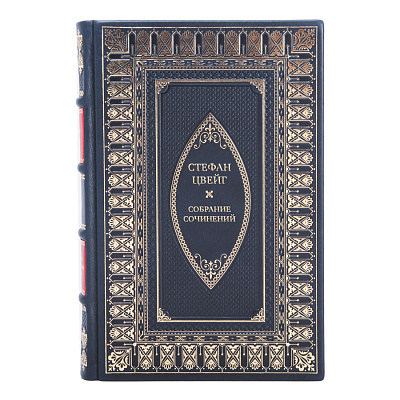 Подарочные книги Собрание сочинений Стефан Цвейг в 8 томах
