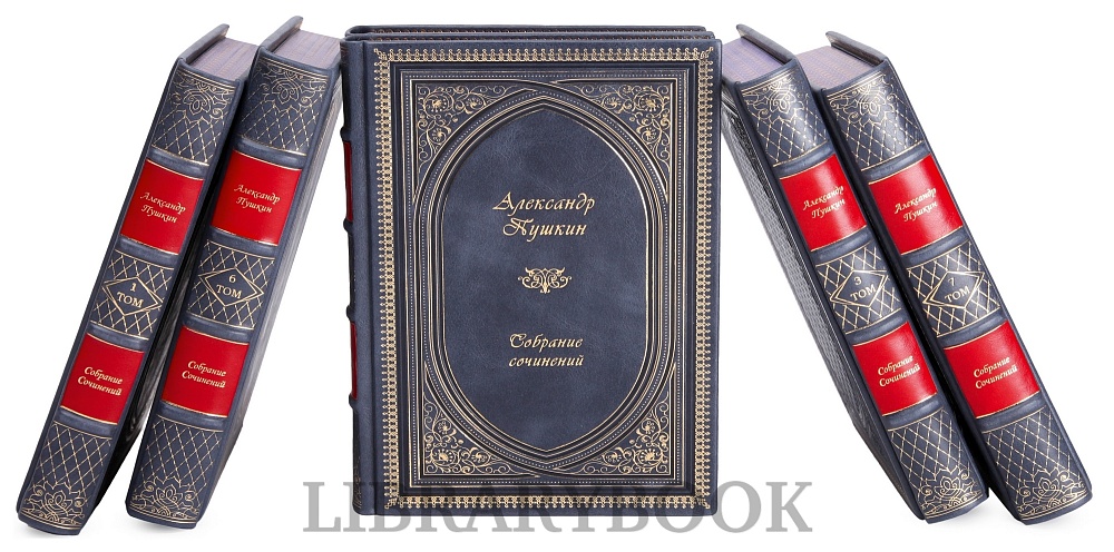 Элитные книги Александр Пушкин Полное собрание сочинений в 11 томах в кожаном переплете