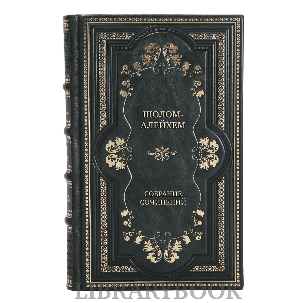 Подарочное издание книги Шолом-Алейхем Собрание сочинений в 6 томах в кожаном переплете