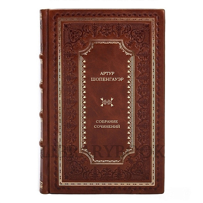 Эксклюзивные книги Артур Шопенгауэр. Собрание сочинений в 6 томах в кожаном переплете
