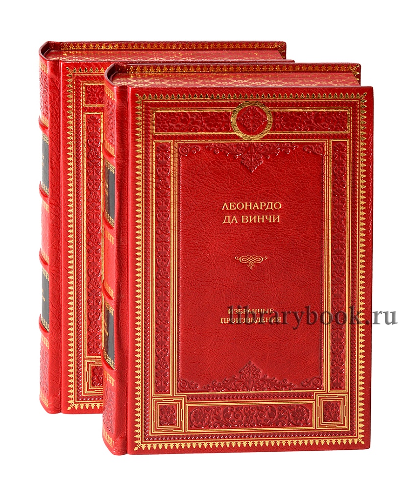Леонардо да Винчи.Книги в кожаном переплете