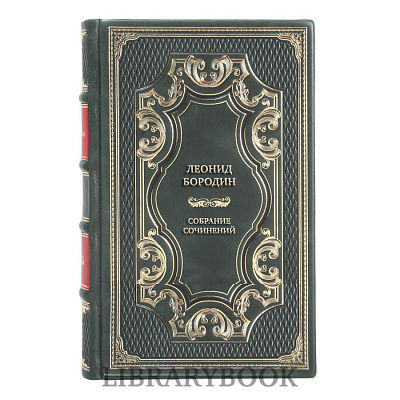 Подарочные книги Леонид Бородин Собрание сочинений в 7 томах в кожаном переплете