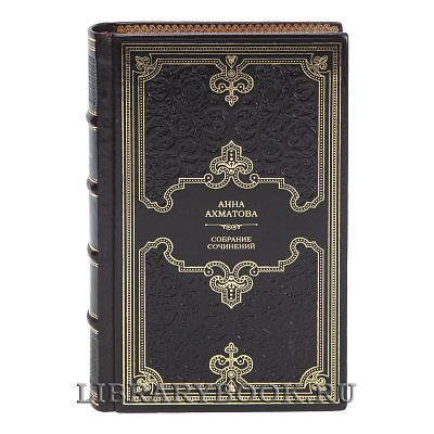 Подарочные книги Анна Ахматова Собрание сочинений в 9 томах в кожаном переплете