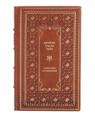 Подарочные книги Джеймс Хэдли Чейз Собрание сочинений в 7 томах в кожаном переплете