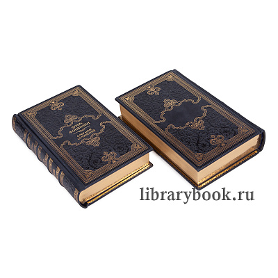 Денис Фонвизин-собрание сочинений в 2-х томах