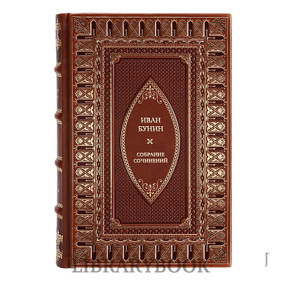 Подарочные книги Иван Бунин Собрание сочинений в 7 томах в кожаном переплете