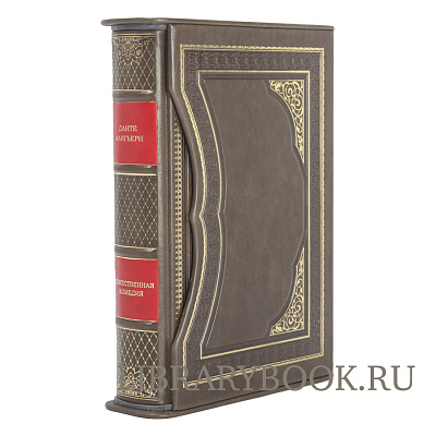 Эксклюзивное издание книги Божественная комедия Данте Алигьери в кожаном переплете
