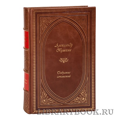 Эксклюзивное издание книги Александр Сергеевич Пушкин. Собрание сочинений в одном томе в кожаном переплете