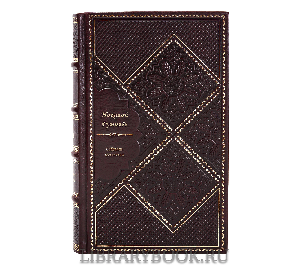 Эксклюзивное издание книги Николай Гумилев. Собрание переводов в 2 томах в кожаном переплете