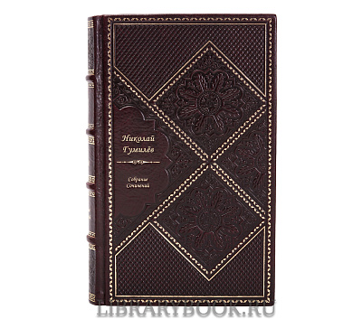 Эксклюзивное издание книги Николай Гумилев. Собрание переводов в 2 томах в кожаном переплете