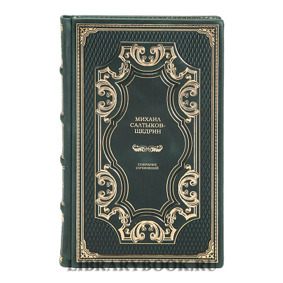 Элитное издание книги Михаил Салтыков-Щедрин. Собрание сочинений в 8 томах в кожаном переплете
