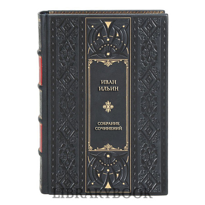 Элитные книги Иван Ильин Собрание сочинений в 10 томах, комплект из 12 книг в кожаном переплете