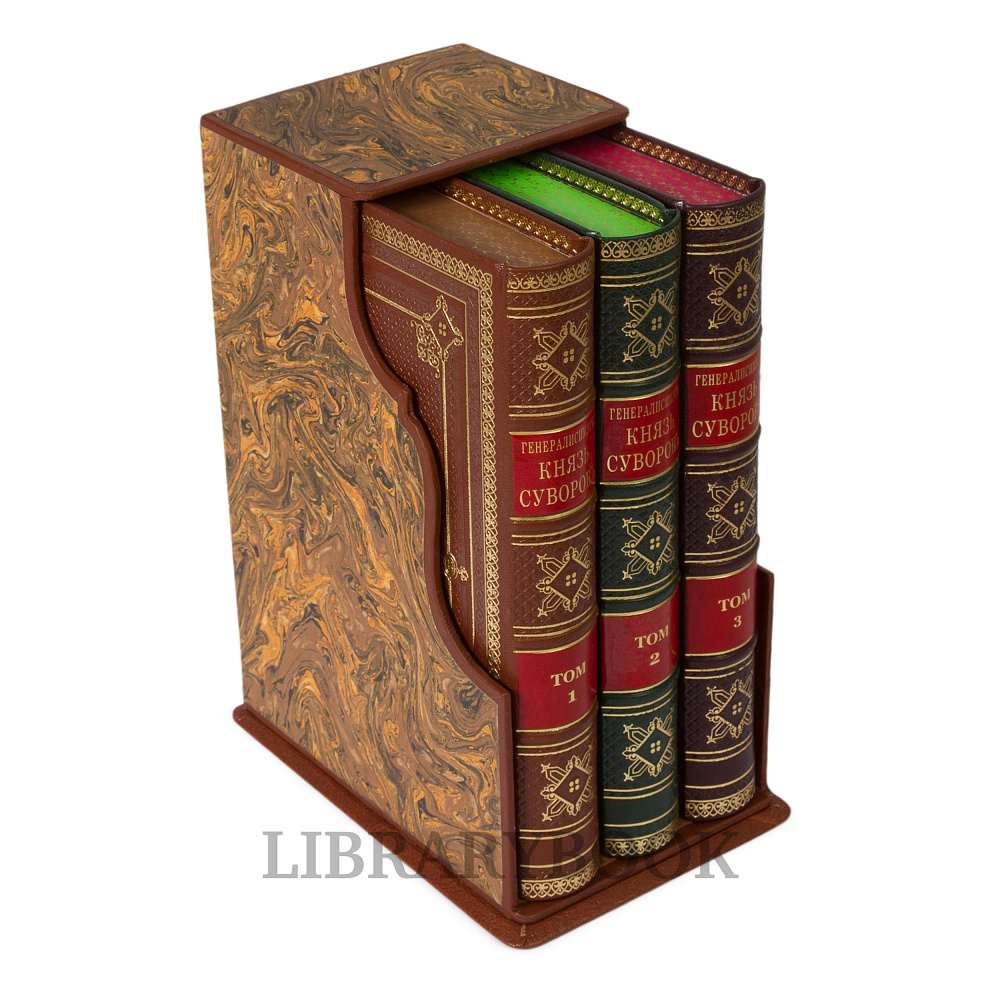 Эксклюзивные книги Александр Петрушевский «Генералиссимус князь Суворов» в кожаном переплете
