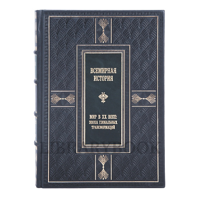 Коллекционное издание книги Всемирная история в 7 томах в кожаном переплете