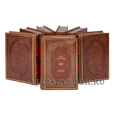 Эксклюзивное издание книги Иван Гончаров. Собрание сочинений в 7 томах в кожаном переплете