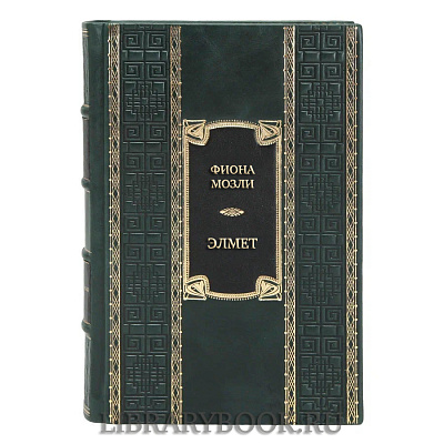 Эксклюзивная книга Фиона Мозли Элмет в кожаном переплете