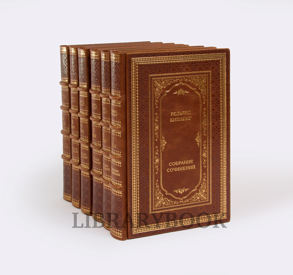 Эксклюзивные книги Собрание сочинений Редьярд Киплинг в 6 томах в кожаном переплете