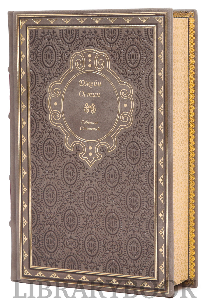 Элитное издание книги Джейн Остин. Собрание сочинений в 3 томах в кожаном переплете