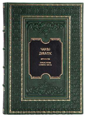 Коллекционная книга Чарльз Диккенс Приключения Оливера Твиста в кожаном переплете