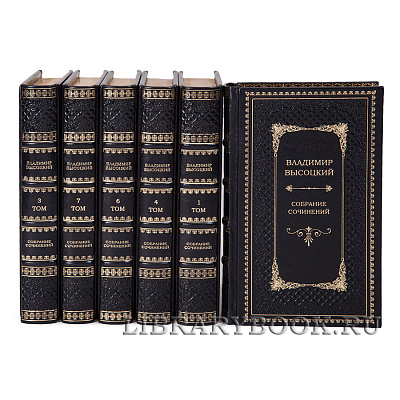 Подарочные книги Собрание сочинений Высоцкий Владимир в 8 томах в кожаном переплете