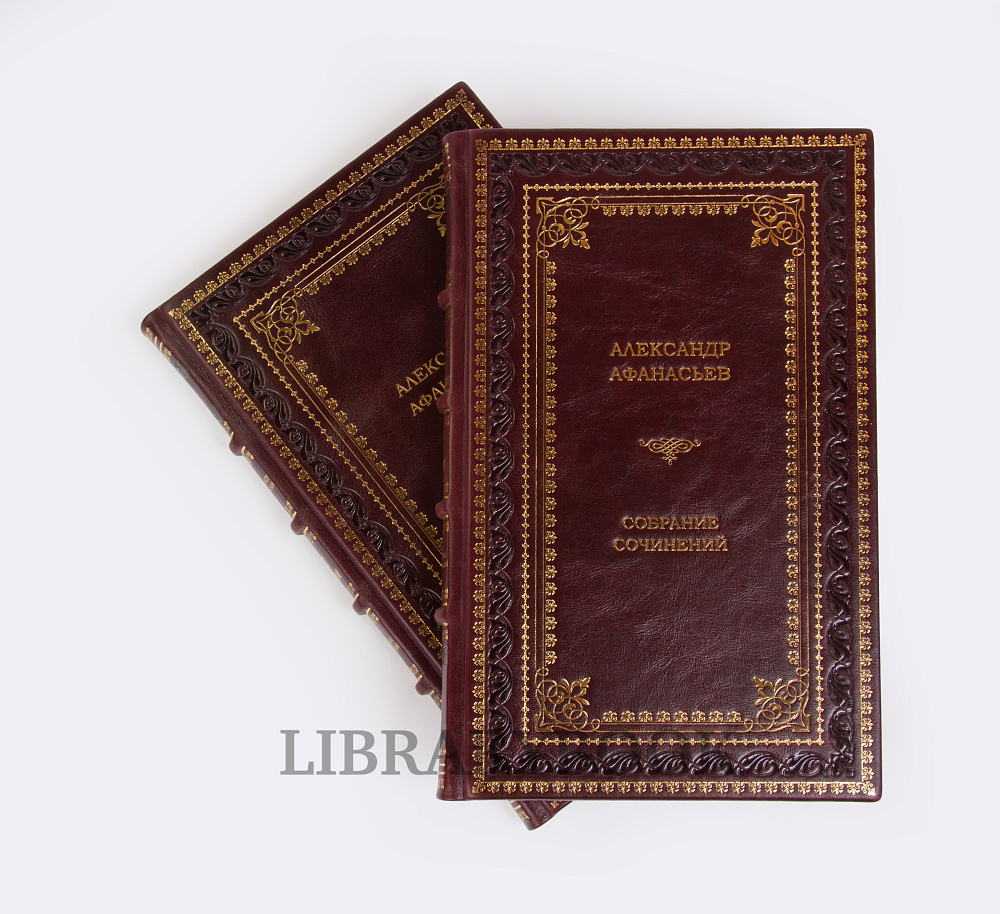 Эксклюзивные книги Александр Афанасьев. Собрание сочинений в 5 томах в кожаном переплете