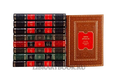 Коллекционные книги Классическая иллюстрированная библиотека в 49 томах в кожаном переплете