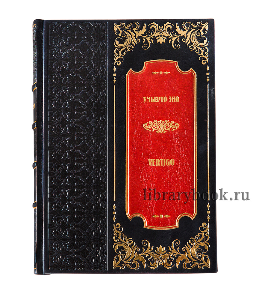 Подарочное издание книги Умберто Эко. История иллюзий в 2 томах в кожаном переплете