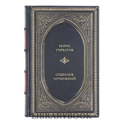 Элитные книги Борис Горбатов Собрание сочинений в 5 томах в кожаном переплете